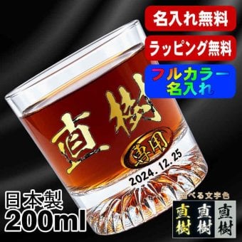 名入れ ロックグラス プレゼント 食洗器 対応 名前入り プリント 印刷 印字 コップ ビアグラス おしゃれ ビールグラス 父の日 母の日 還暦祝い 退職 誕生日 結婚祝い 昇進 無料 ラッピング メッセージカード 記念品 送別会 敬老の日 カラー ネーム入れ 男性 女性 バースデー ギフト 日本製 マイグラス 焼酎 ハイボール コーヒー 紅茶 200 ml P44