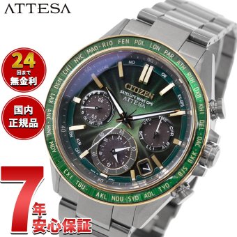 シチズン アテッサ CITIZEN ATTESA エコドライブ GPS衛星電波時計 Eco-Drive 50周年限定 腕時計 CC4084-83Z ダブルダイレクトフライト ACT Line【2026 新作】