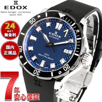エドックス EDOX クロノオフショア1 ベゼルロック デイト オートマティック 腕時計 メンズ 自動巻き 80137-3NO-CABUN CHRONOFFSHORE-1