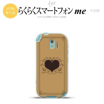 【F03K】【スマホケース/スマホカバー】F03K スマホケース らくらくスマートフォンme F-03K カバー 飾りハート（B) ベージュ nk-f03k-tp613【メール便送料無料】