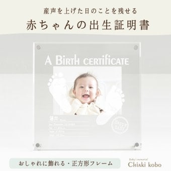 「赤ちゃんの出生証明書」【手形 足形インク付】ベビーフォト グッズ 赤ちゃん 手形 足型 フォトフレーム メモリアルグッズ 命名書 おしゃれ 写真立て 出産内祝い 祖父母 両親 里帰り出産 お礼 手形 スタンプ パッド 汚れない【送料無料】