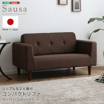 ソファ 座椅子 シンプルな2人掛けコンパクト 【Sausa -ソーザ-】