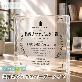 プロジェクト賞 ガラスブロック 社内表彰 会社 表彰 社員 オリジナル 記念日 おしゃれ 法人 表彰状 功労賞 周年記念 記念品贈呈 贈り物 記念品 誕生日 記念盾 写真 永年勤続表彰 功労者表彰 応接室 エントランス 退職記念 名入れ 取引先 送別会 カウンター オーダーメイド ギフト ロゴ入り プレゼント ビジネス 法人ギフト 高級 受付 退職祝い クリスタル盾 表彰楯 受賞記念【c11】