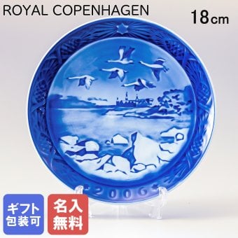 【名入れ無料】 皿立て付き ロイヤルコペンハーゲン イヤープレート クリスマスプレート 2006年 平成18年 Kronborg Castle 1901106 ※名入れ選択の場合は代引不可 【スペシャルラッピング660円(別売り)】 北欧食器 洋食器 送別会 誕生日 お中元 還暦祝い 結婚祝い 結婚式 高級 父の日 母の日 成人祝い ホワイトデー