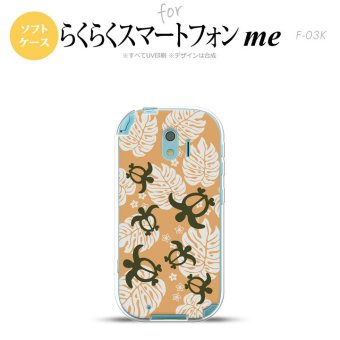 【F03K】【スマホケース/スマホカバー】F03K スマホケース らくらくスマートフォンme F-03K カバー ホヌ・小 オレンジ nk-f03k-tp1465【メール便送料無料】