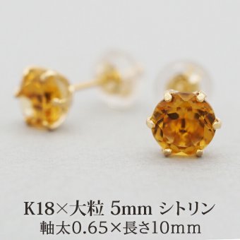 セカンドピアス つけっぱなし K18 天然石 シリトン 5mm 18金 【品質保証書つき】 日本製 金属アレルギー 片耳 レディース 1個ずつバラ売り プレゼント