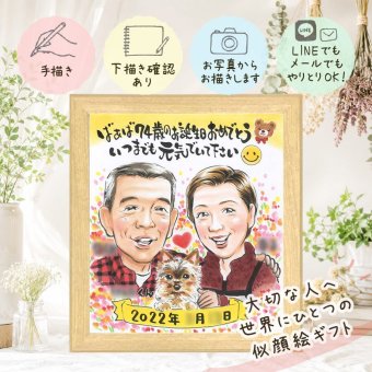 バースデーのプレゼントに、大切な記念日を、笑顔で残せます。 誕生日 似顔絵 プレゼント ギフト 名入れ 贈り物 手描き バースデー 記念 サプライズ お祝い 恋人 彼氏 彼女 友人 名入れ 修正無料 下書き確認 そっくり かわいい 実績多数 喜ばれる 宝物 バースデー 記念 一生もの 長寿祝い 卒寿祝い バレンタインデー 感激 ホワイトデー 節目 メモリアル 喜寿祝い 同窓会 快気祝い 百寿祝い