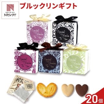 ブルックリン 焼き菓子 紅茶 詰め合わせ ギフト 3種4個入 計20セット クッキー パイ スイーツ 個包装 紅茶ティーバッグ【北海道・沖縄県・離島 配送不可】