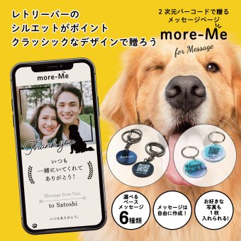 more me for message スマホをかざすと想いが溢れるデジタルメッセージ【レトリーバー】メッセージギフト  誕生日 記念日 プレゼント【送料無料】