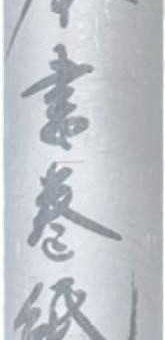 巻紙 機械奉書 IA11 習字 書道 用紙 奉書紙 巻物 毛筆 手紙 便箋 和紙 日本画 写経 水墨画 練習用 作品用 巻き紙 伝統工芸 筆文字 寄せ書き 記録