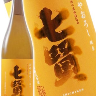 七賢 ( しちけん ) 純米 ひやおろし 1.8L/ 山梨県 山梨銘醸株式会社【 9337 】【 日本酒 】【 要冷蔵 】【 ハロウィン 贈り物 ギフト プレゼント 誕生日 結婚のお祝い 】