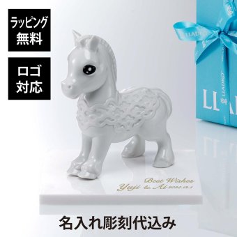 Lladro リヤドロ ベイビーホース 19cm・大理石 台座 Lサイズ オリジナルセット 名入れ彫刻代込み 名入れ ギフト プレゼント 干支 午年 馬 お祝い 誕生日 出産祝い 記念日 企業 就任 受賞 刻印 法人 記念品 正規品 開店祝 周年 オブジェ 置物 陶器