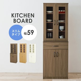 食器棚 キッチン収納 キッチンボード スリムタイプ 可動棚付き 幅59cm 高さ182cm 隙間 キッチンラック 省スペース 大容量 扉収納 引出し収納 食器 食品ストック 多機能収納 調理器具 整理整頓 北欧 天然木 木目調 ナチュラル ホワイト 新生活