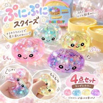4点セット ぷにぷに スクイーズ ランダムカラー もちもち ぐにゃぐにゃ 変形 おもちゃ キラキラ ラメ入り やわらか 握る ストレス解消 子供 玩具 かわいい プレゼント