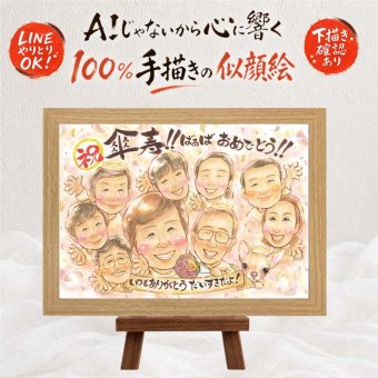 似顔絵 傘寿 ギフト 名入れ 手描き プレゼント 贈り物 傘寿 長寿祝い 80歳 誕生日 記念日 大人数 両親 家族 お母さん お父さん 修正無料 名入れ 下書き確認 宝物 親孝行 一生もの 実績多数 長寿 長寿祝い 思い出 80歳 お祝い返し 卒寿祝い 二次会 ウェディングギフト 初任給 喜寿祝い 快気祝い オリジナル 大量注文 感激 サプライズ 披露宴 クリスマス