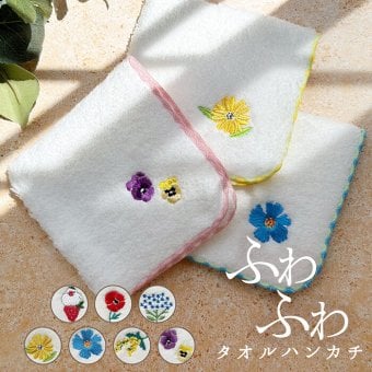 ＼洗ってもふわふわ続く／タオルハンカチ ふわふわハンカチウェブランナー ワンポイント 花 フラワーモチーフ フラワー シンプル 刺繍 大人 女性 女性用 プレゼント ギフト 贈り物 お返し ほんの気持ち お出かけ おそろい 花好き お花 敬老の日 白 ホワイト