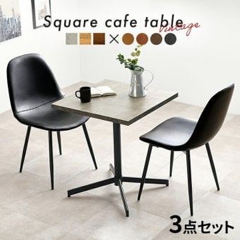 テーブル＆チェア３点セット LT-4930-34S カフェテーブル 幅60×奥行60cm ヴィンテージ調 チェア 選べる12パターン ダイニングセット 異素材 美しい天板 木目柄 天板 メラミン樹脂加工 コンクリート調 T字脚 おしゃれ 新生活