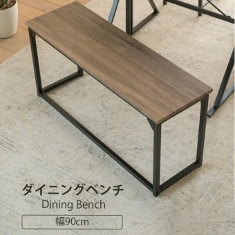 ラック ダイニングやエントランスのベンチなどに使え、ディスプレイ台としても使える優れもの。座面下にはオープンスペースがあるので 下収納部としても使えます。 新生活