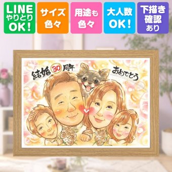 結婚30周年のお祝いに、大切な人の心に寄り添う似顔絵です。 結婚記念日 似顔絵 贈り物 手描き ギフト プレゼント 名入れ 結婚30周年 記念 お祝い 真珠婚 ご両親 ご夫婦 家族 下書き確認 名入れ 修正無料 かわいい 宝物 実績多数 親孝行 感謝 一生もの 30周年 宝物 真珠婚 初任給 卒寿祝い メモリアルギフト 引っ越し サプライズ ウェディングギフト 大量注文 傘寿祝い 節目 応援
