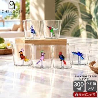 イッケンドルフ ミラノ TALKING TREES タンブラー 300ml ICHENDORF MILANO グラス スノーゲーム 動物 食器 ギフト 結婚祝い プレゼント 贈り物