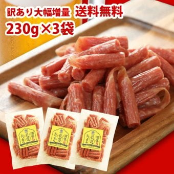 冬ギフト  つまみ グルメ 送料無料 お得 贅沢を極めた本格 プレミアム サラミ 国内加工 230g ×3袋 セット 山形産 珍味 おつまみ 訳あり 極める 宮内ハム サラミ ソーセージ カルパス お徳用 メール便 ギフト 酒のつまみ 高級 salami ミツワ酒販