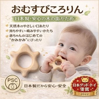 [日本製安心おもちゃ]●歯がため おしゃぶり おむすびころりん 木のおもちゃ　日本グッド・トイ受賞おもちゃ 赤ちゃん 出産祝い おもちゃ がらがら ラトル 男の子 女の子 2ヶ月 3ヶ月 4ヶ月 5ヶ月 6ヶ月 1歳 2歳 カタカタ 誕生日 誕生祝い 歯がため 歯固め オーガニック 親子 木育 家族 ベビー ]