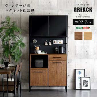 食器棚 ゴミ箱収納付き ヴィンテージ調マグネット ブラックガラス ゴミ箱収納 レンジ台 キッチンラック キッチンボード レンジボード レンジラック 炊飯器ラック モダン キッチン収納 一人暮らし 新生活：