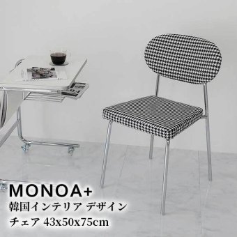 チェア ダイニングチェア スチール脚 ラウンド 椅子 ホーム レストラン カフェ ダイニング ミニマリスト シンプル オフィス 韓国インテリア 千鳥 チェック 新生活