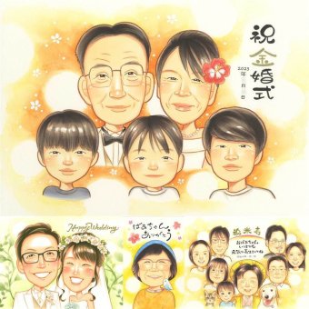 金婚式のギフトに、「ありがとう」を形にする似顔絵ギフトです。修正無料で、納得しながら進められます。 似顔絵 贈り物 金婚式 ギフト 名入れ 手描き プレゼント 金婚式 結婚記念日 銀婚式 大人数 夫婦 おばあちゃん 祖母 おじいちゃん 家族 名入れ 下書き確認 修正無料 実績多数 かわいい そっくり 親孝行 長寿 感謝 親孝行 結婚記念日 50周年 喜寿祝い 節目 結婚祝い イラスト 感動