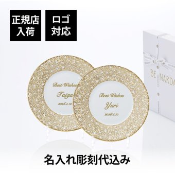 BERNARDAUD ベルナルド エキュム モルドレ デザートプレート 21cm ぺア 名入れ彫刻代込み 名前 彫刻 刻印 お祝い プレゼント ギフト 記念日 高級 ブランド 開店祝い 新築祝い 誕生日 法人 お皿 プレート インテリア ゴールド ブロンズ 金