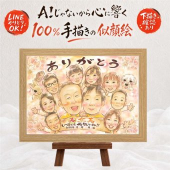 似顔絵 傘寿 プレゼント ギフト 手描き 贈り物 名入れ 傘寿 80歳 誕生日 長寿祝い 記念日 大人数 家族 両親 お母さん お父さん 修正無料 下書き確認 名入れ 宝物 喜ばれる 似てる そっくり 思い出 80歳 長寿 長寿祝い 感激 サプライズ 米寿祝い 贈答品 古希祝い 応援 同窓会 イラスト 卒寿祝い キレイ 二次会 メモリアル お祝い返し 感謝の品