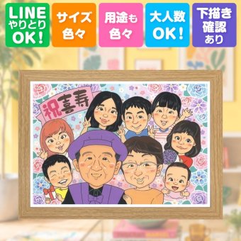 似顔絵 ギフト 喜寿 名入れ 贈り物 プレゼント 手描き 喜寿 長寿 誕生日 77歳 長寿祝い 大人数 お母さん 両親 家族 お父さん 下書き確認 修正無料 名入れ 実績多数 一生もの 喜ばれる そっくり 77歳 長寿祝い 思い出 贈答品 闘病中の方への励まし 喜寿祝い 引っ越し 大量注文 オリジナル ウェディングギフト ブライダルギフト 百寿祝い 同窓会 バレンタインデー