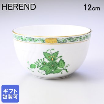 ヘレンド ボウル アポニー・グリーン スラップボウル 洋食器 12cm 1365000 AV 【01365000-AV】 洋食器 送別会 誕生日 お中元 結婚祝い 結婚式 高級【スペシャルラッピング660円(別売り)】 父の日 母の日 即日発送 成人祝い ホワイトデー