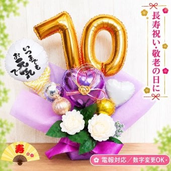 【送料無料】バルーンギフト 喜寿 古希 誕生日 バルーンアレンジ バルーン おしゃれ 豪華 電報 70歳 77歳 長寿 卓上 お祝い 敬老の日 数字 プレゼント