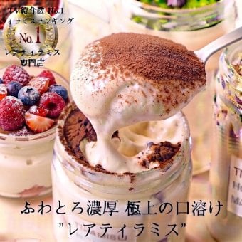 【TVで紹介 極上の口溶け】敬老の日 誕生日 バースデー 人気 ギフトおしゃれ スイーツ ふわとろ濃厚 レアティラミス 選べる全7種類 6点セット 濃厚 ティラミス 高級 贈答 プレゼント ゼリー プリン お菓子 手土産 送料無料 お礼 お祝い 瓶 お取り寄せ 冷凍 ケーキ 詰め合わせ ※一部地域地方別追加送料あり