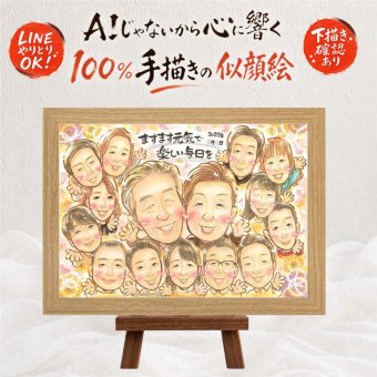 似顔絵 敬老の日 ギフト プレゼント 名入れ 贈り物 手描き 敬老の日 お祝い 長寿 記念日 誕生日 大人数 祖父母 おばあちゃん おじいちゃん 修正無料 名入れ 下書き確認 喜ばれる かわいい 宝物 一生もの 長寿 思い出 感謝 二次会 百寿祝い ホワイトデー 家族 キレイ 長寿祝い 結婚祝い 同窓会 バレンタインデー オーダーメイド 白寿祝い お祝いの品