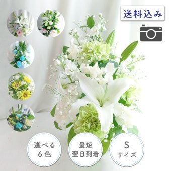 【お悔やみの花】【選べる6色】【Sサイズ】【クール便】【最短翌日お届け】フラワーアレンジメント 送料込み 日時指定可 おまかせ制作  | お悔やみアレンジ お供え花  法事 法要 命日 四十九日 葬儀 枕花