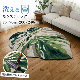 ラグ カーペット マット 室内 屋内 モンステラマット 立体感 北欧 オシャレインテリア おしゃれ オシャレ デザインマット 滑り止め 緑色 グリーン 茶色 ブラウン 引っ越し 新生活