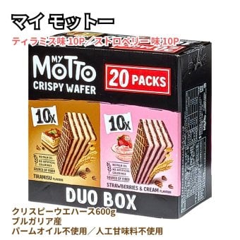 MY MOTTO (マイモット) クリスピーウエハース　デュオボックス　600g (30g×20袋) ティラミス＆ストロベリー　パームオイル不使用、人工着色料不使用 クリアランス フードロス対策