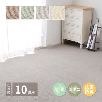 ラグ カーペット 敷き詰め ステラ 江戸間10帖 10畳 防音 抗菌 防臭 無地 シンプル 日本製