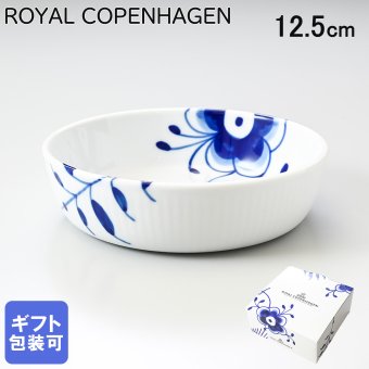 ロイヤルコペンハーゲン ROYAL COPENHAGEN ブルーフルーテッド メガ ディッシュ プレート 12.5cm 2381467(1061131) 【スペシャルラッピング660円(別売り)】 北欧食器 洋食器 送別会 誕生日 お中元 還暦祝い 結婚祝い 結婚式 高級 父の日 母の日 成人祝い ホワイトデー