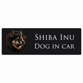 ドッグ カーステッカー イラスト付 Dog in Car 黒柴 Aタイプ セーフティサイン 犬種別 長方形 20x6.7cm シール リア あおり運転対策 Dog Sticker 屋外 屋内 防水 かわいい おしゃれ 安全対策