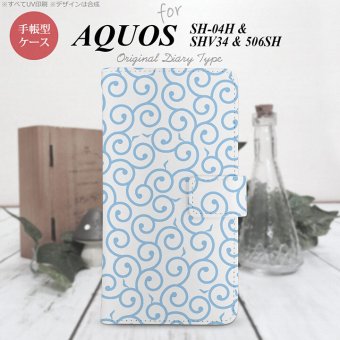 【手帳型 スマホ カバー ケース】【SH04H】【アクオス ゼータ】手帳型 ケース SH04H スマホ カバー AQUOS ZETA アクオス 唐草 水色 nk-004s-sh04h-dr1127【メール便送料無料】