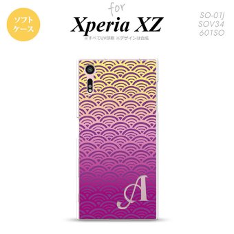 【SO01J】【スマホケース/スマホカバー】【エクスペリア XZ 】SO01J スマホケース XPERIA XZ ケース エクスペリア XZ  イニシャル 青海波 紫×黄 nk-so01j-tp1711ini【メール便送料無料】