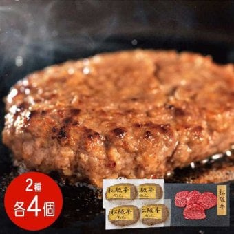 松阪牛 ハンバーグ ステーキ 食べ比べ セット 計8個 ステーキ用 モモ肉 4枚 ハンバーグ 4個 高級 肉 ギフト 贈り物 お祝い 内祝い お取り寄せ グルメ 三重県産 黒毛和牛 ブランド牛 冷凍