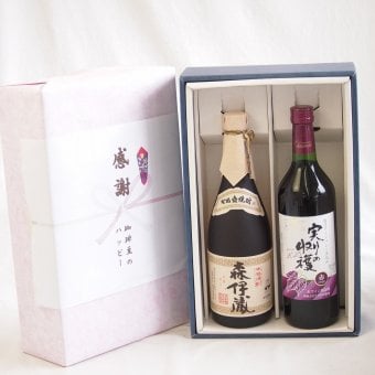 感謝の贈り物ボックス 芋焼酎とワインの贅沢な競演2本セット(シャンモリ 実りの収穫赤ワイン やや甘口9度(山梨県) 本格芋焼酎 森伊蔵 25度(鹿児島県)) 720ml×2本
