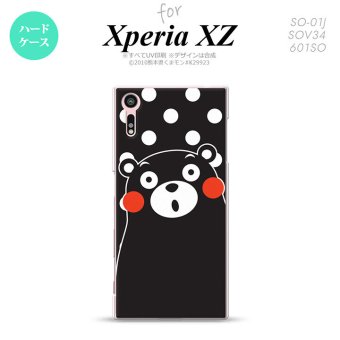 【SO01J】【スマホカバー/スマホケース】【メール便送料無料】【エクスペリア XZ】くまモン SO01J スマホケース XPERIA XZ SO-01J カバー エクスペリア XZ 水玉 黒×白 nk-so01j-km23