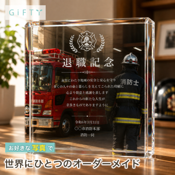 永年勤続 ガラスブロック 退職記念 消防士 オリジナル オーダーメイド 功労者表彰 名入れギフト 送別会 クリスタル盾 法人 記念品 記念日 退職祝い 名入れ 受付 誕生日 高級 記念品贈呈 法人ギフト 応接室 表彰楯 定年 ギフト プレゼント おしゃれ 開業祝い 感謝 創立記念 取引先 ビジネス 会社 贈り物 サプライズ 記念盾 表彰 社員 表彰状 ロゴ入り エントランス 周年記念【c11】