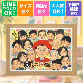 似顔絵 還暦祝い ギフト 贈り物 プレゼント 名入れ 手描き 還暦 記念日 60歳 お祝い 誕生日 大人数 お父さん 両親 家族 お母さん 名入れ 下書き確認 修正無料 親孝行 かわいい 宝物 喜ばれる 長寿 60歳 思い出 還暦 オーダーメイド 卒寿祝い メモリアルギフト 闘病中の方への励まし 引っ越し 百寿祝い 感動 同窓会 お祝いの品 快気祝い 感激 長寿祝い