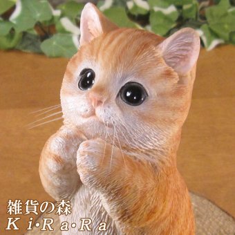 猫　置物 リアル　シンお願いキャット　１　チャトラ　ネコ　動物オブジェ　ガーデン　オーナメント　店舗　カウンター　装飾　オブジェ　インテリア　玄関先　庭　ねこ好きさん人気ギフト　動物人気ギフト　クリスマスプレゼント　お誕生日祝い　母の日人気　父の日人気　敬老の日人気